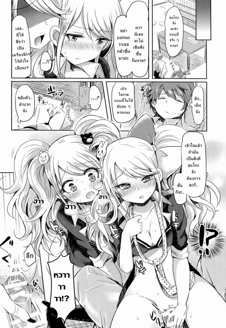 นาเอกิ x อิคุซาบะ & จุนโกะ - ครั้งแรกของฉัน ภายใต้ความทรงจำที่ถูกลืม! (C85) [ZUZUZU (Kamita Zuzu)] Sweet Sweet Lost Memory (Danganronpa) หน้า 8
