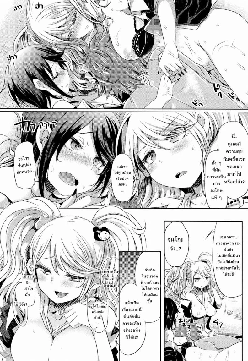 นาเอกิ x อิคุซาบะ & จุนโกะ - ครั้งแรกของฉัน ภายใต้ความทรงจำที่ถูกลืม! (C85) [ZUZUZU (Kamita Zuzu)] Sweet Sweet Lost Memory (Danganronpa) หน้า 17
