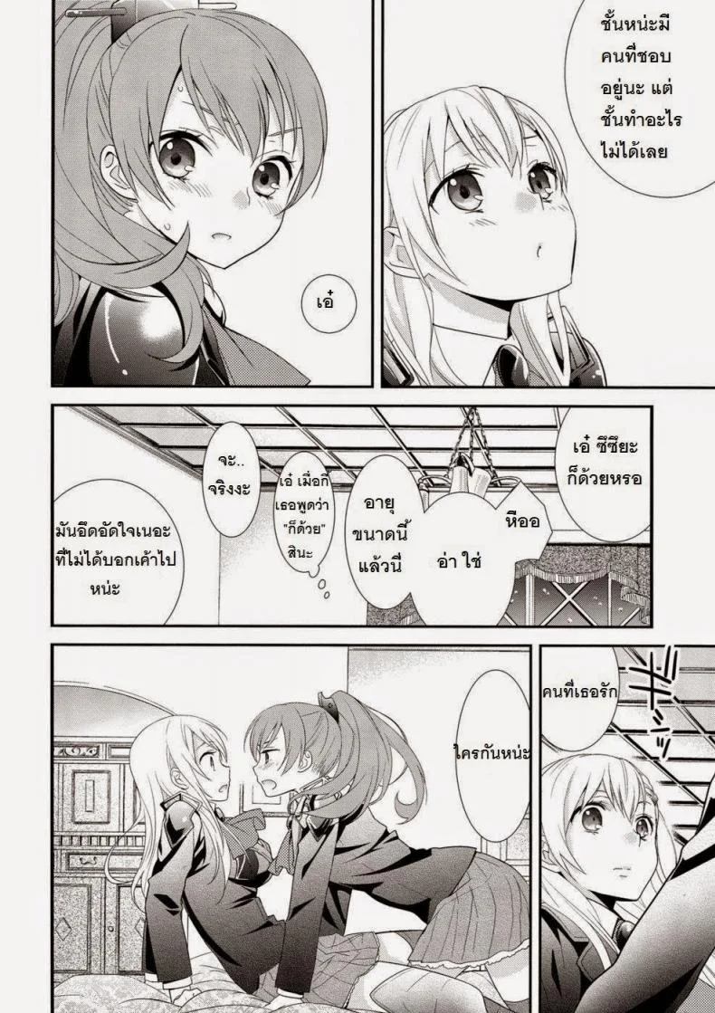คุโมโนะ x สิซึยะ (C89) [Sweet Pea (Ooshima Tomo)] Yurikan Yotogibanashi (Kantai Collection -KanColle-) หน้า 6