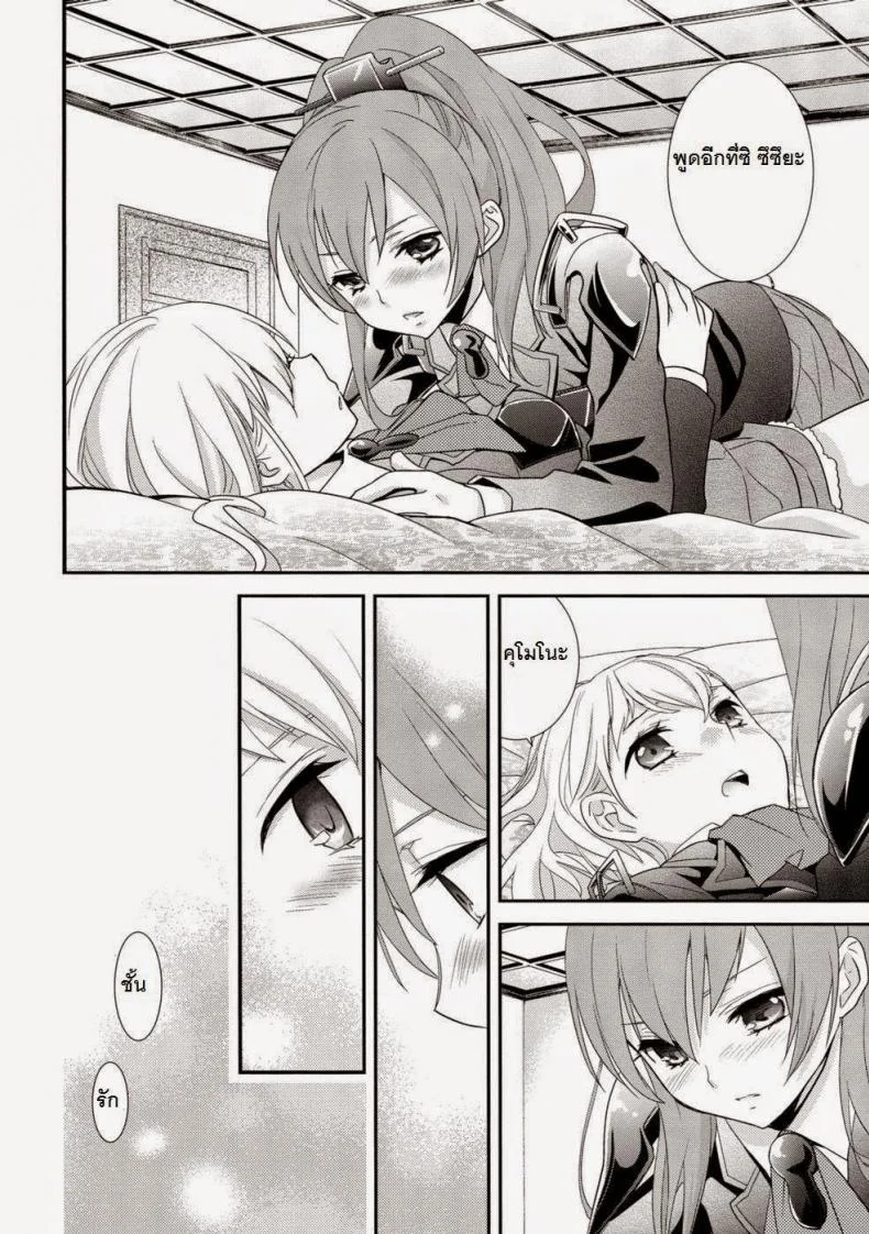 คุโมโนะ x สิซึยะ (C89) [Sweet Pea (Ooshima Tomo)] Yurikan Yotogibanashi (Kantai Collection -KanColle-) หน้า 10