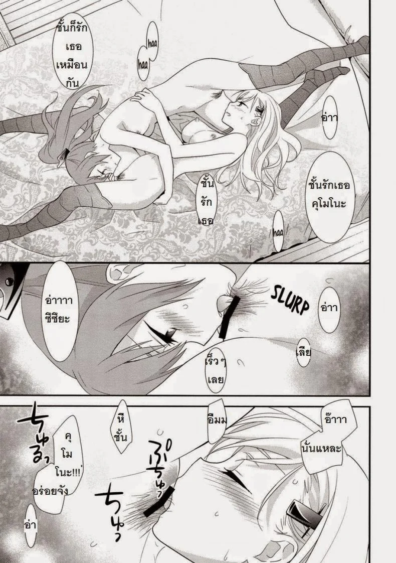 คุโมโนะ x สิซึยะ (C89) [Sweet Pea (Ooshima Tomo)] Yurikan Yotogibanashi (Kantai Collection -KanColle-) หน้า 21