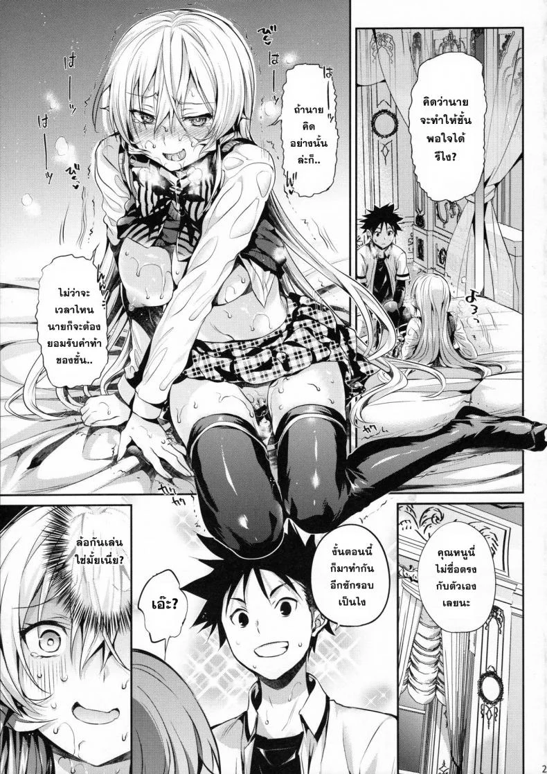เอรินะ x โซมะ (C91) [Neko wa Manma ga Utsukushii (Hisasi)] Erina-sama no Renai Kenkyuukai. | Erina-sama's Love Laboratory. (Shokugeki no Soma)เอรินะ x โซมะ 1 หน้า 25
