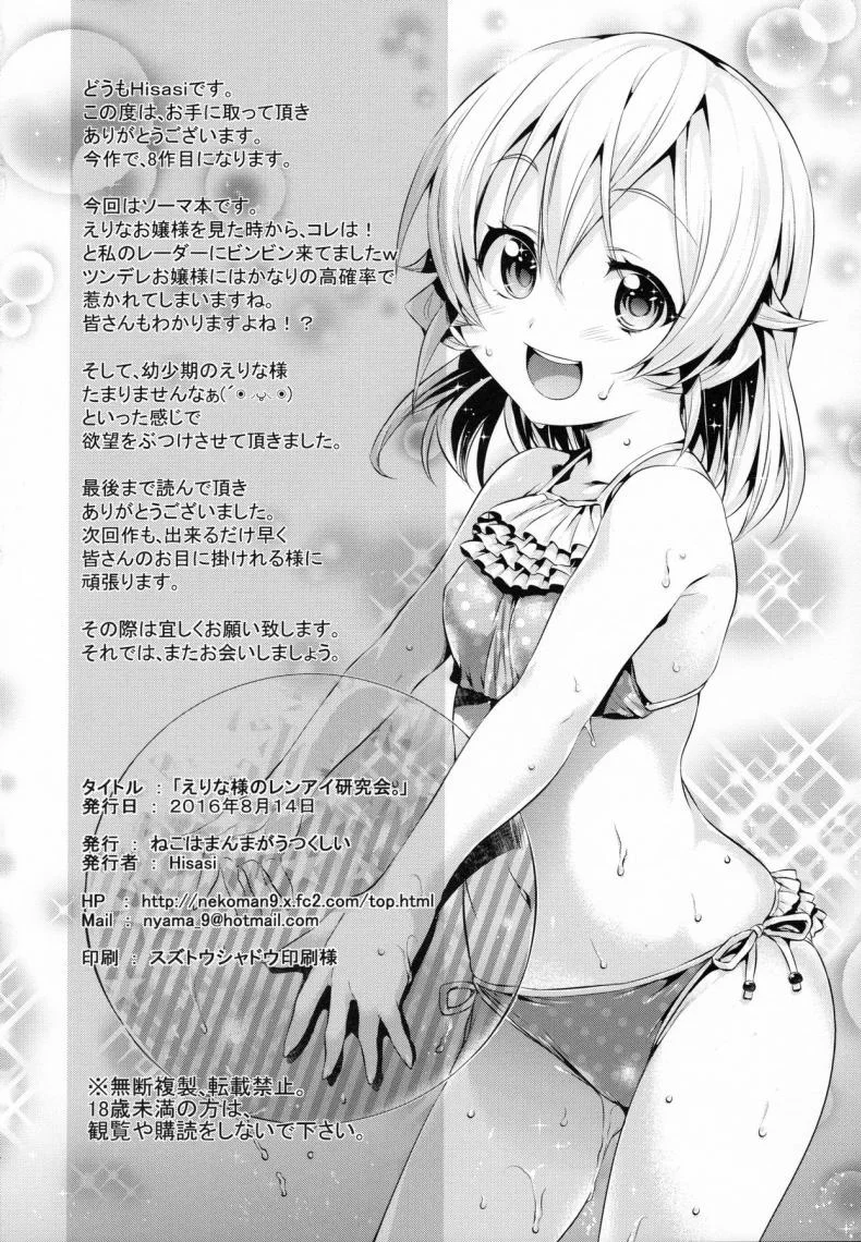เอรินะ x โซมะ (C91) [Neko wa Manma ga Utsukushii (Hisasi)] Erina-sama no Renai Kenkyuukai. | Erina-sama's Love Laboratory. (Shokugeki no Soma)เอรินะ x โซมะ 1 หน้า 28