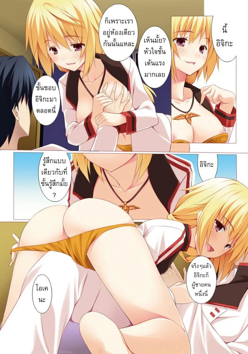 ชาร์ล x อิจิกะ DwniaJ หน้า 5
