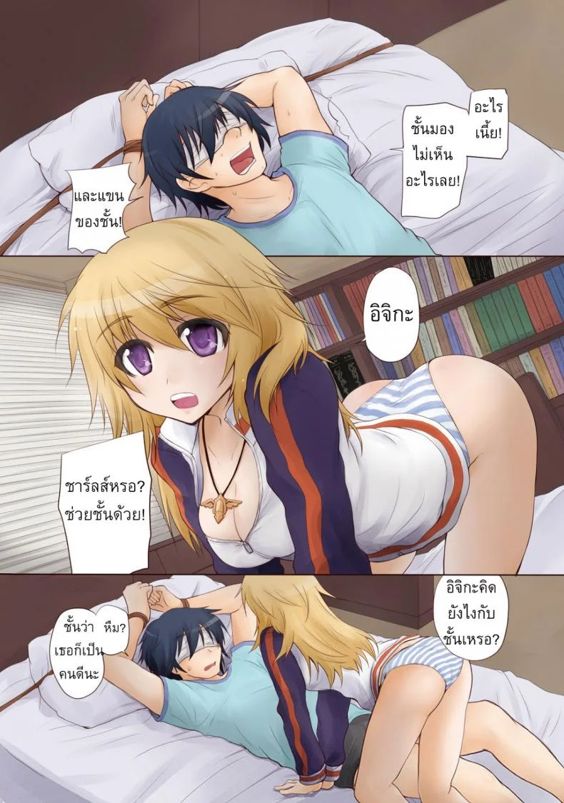 ชาร์ล x อิจิกะ DwniaJ หน้า 10