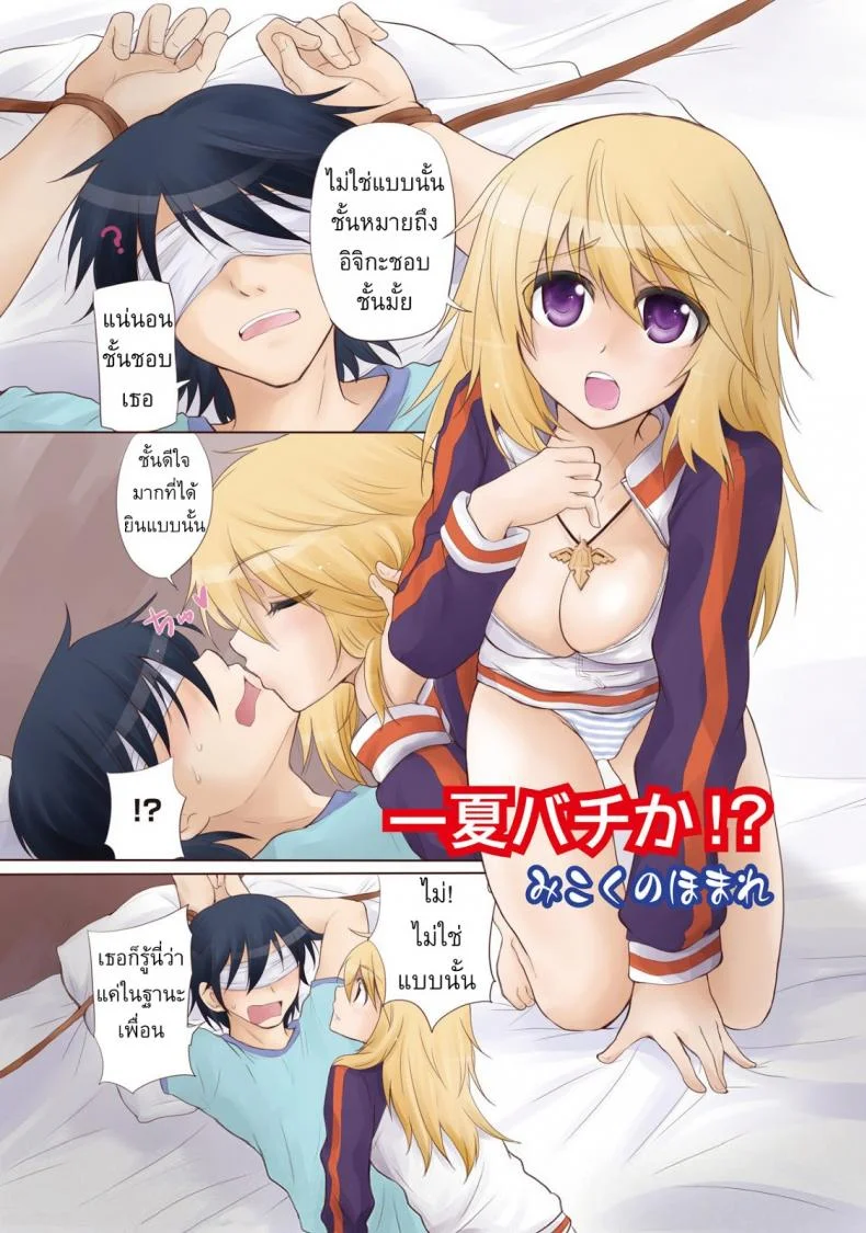 ชาร์ล x อิจิกะ DwniaJ หน้า 11
