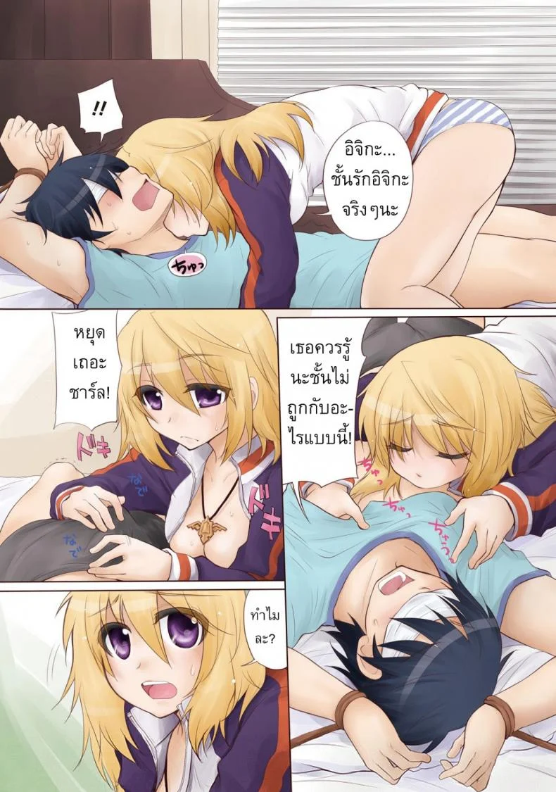 ชาร์ล x อิจิกะ DwniaJ หน้า 12