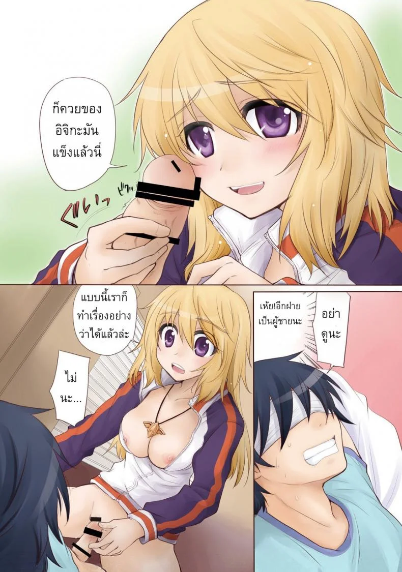 ชาร์ล x อิจิกะ DwniaJ หน้า 13