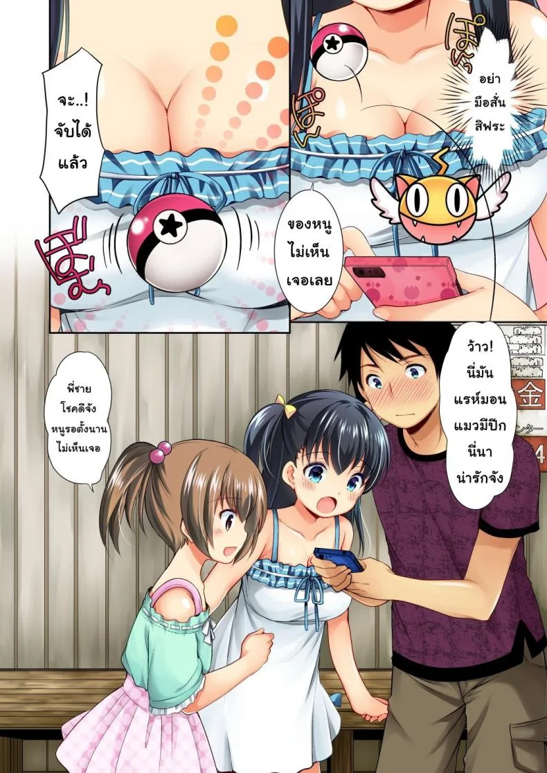 โปเกโก! [Azuma Yuki] Tsurarete GO! หน้า 5