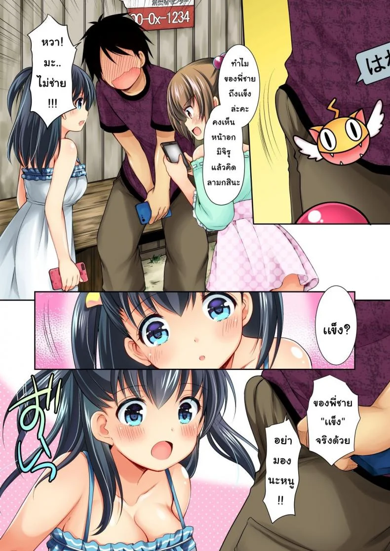 โปเกโก! [Azuma Yuki] Tsurarete GO! หน้า 7