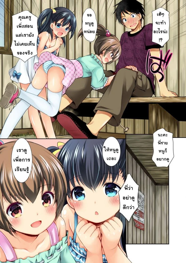 โปเกโก! [Azuma Yuki] Tsurarete GO! หน้า 8