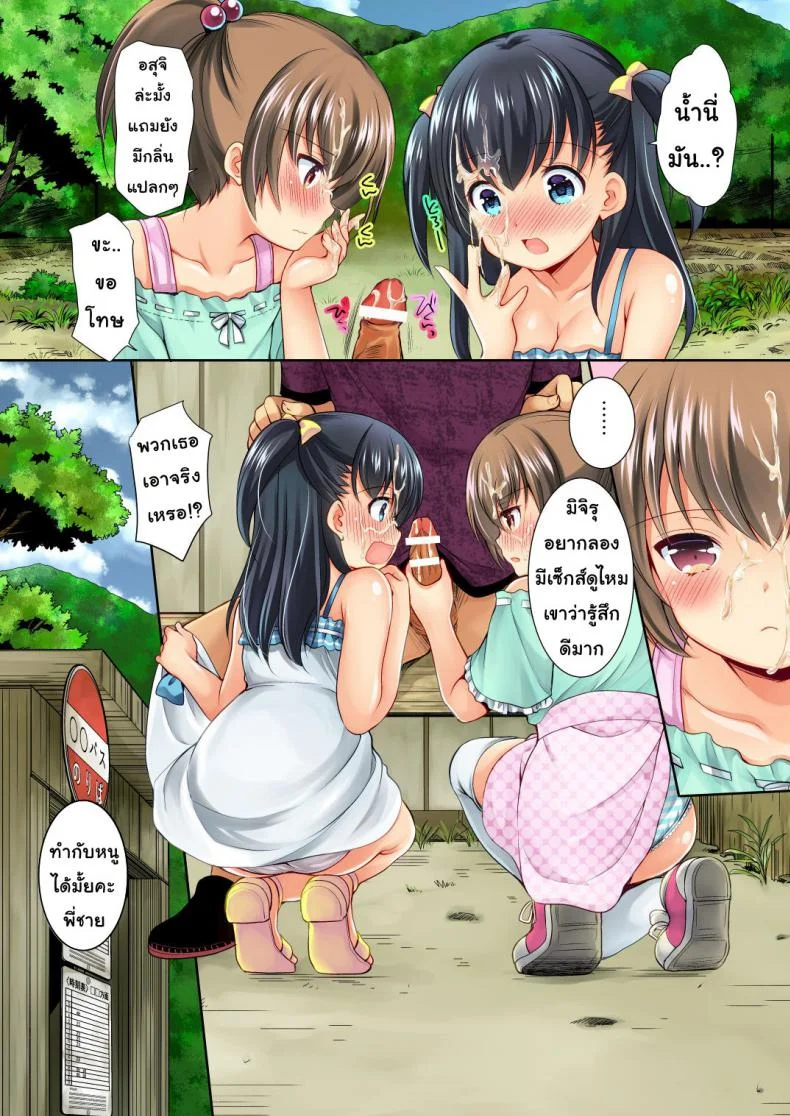 โปเกโก! [Azuma Yuki] Tsurarete GO! หน้า 12