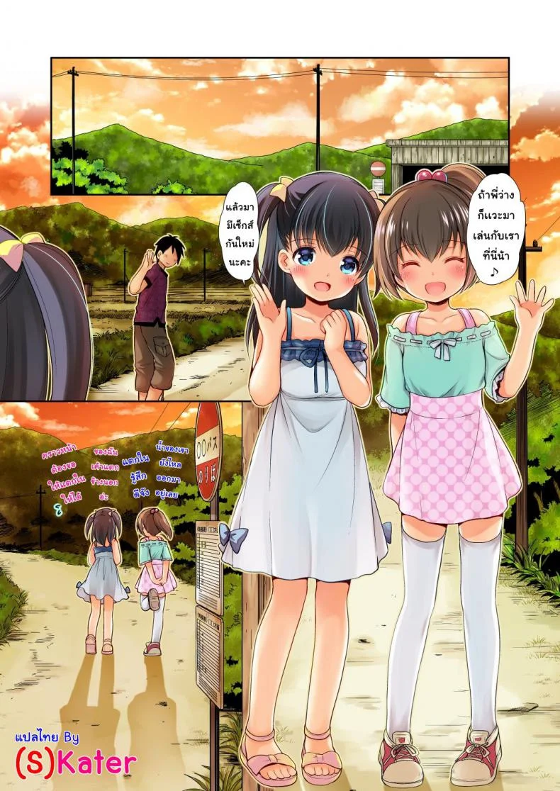 โปเกโก! [Azuma Yuki] Tsurarete GO! หน้า 21