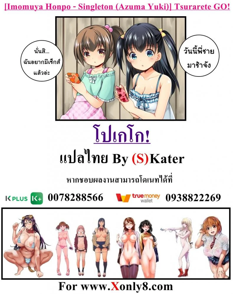 โปเกโก! [Azuma Yuki] Tsurarete GO! หน้า 22