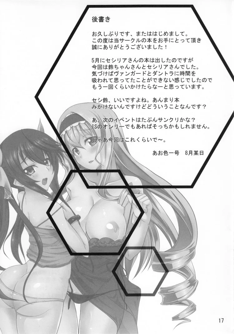เซซิเลีย x หลิน Infinite StratosInfinite Stratos หน้า 17