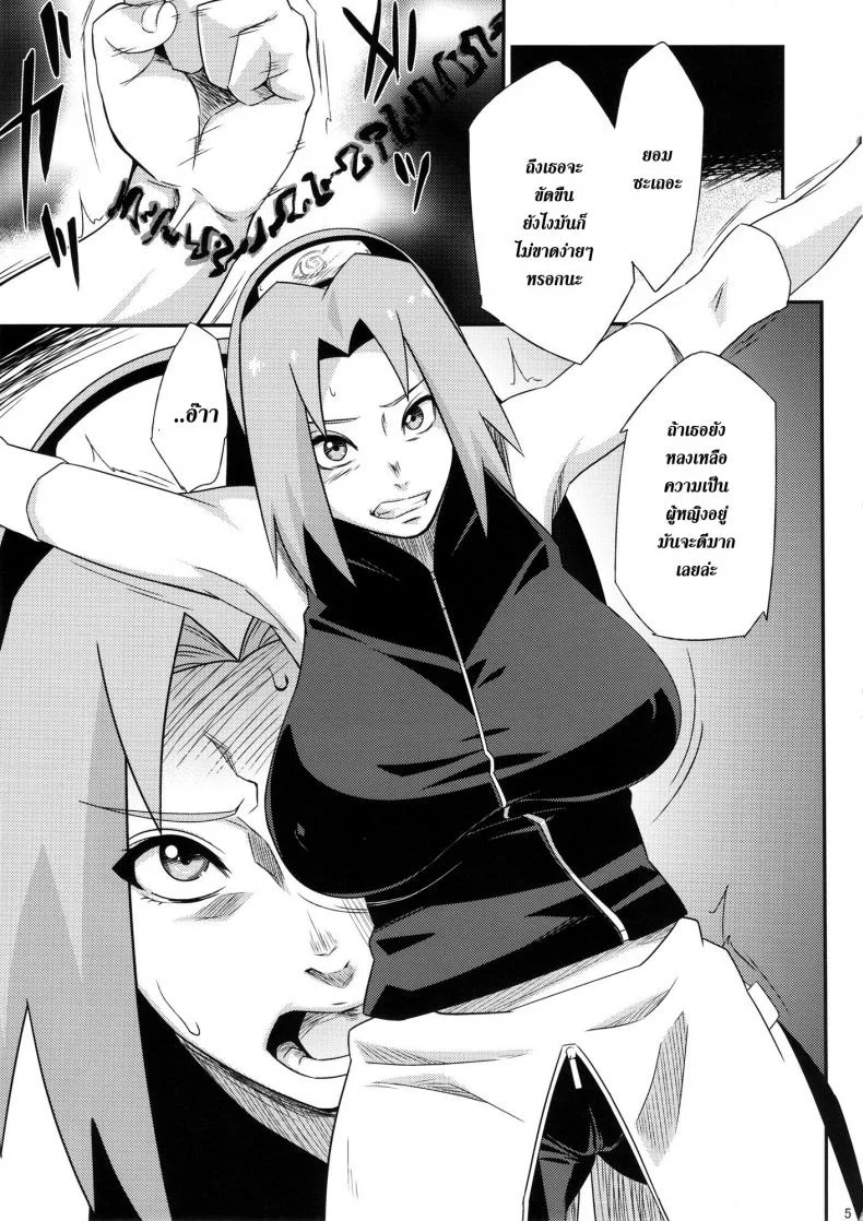 เม็นมะ x ซากุระ [Karakishi Youhei-dan Shinga (Sahara Wataru)] Saboten Nindou -Ibun- (Naruto) หน้า 4