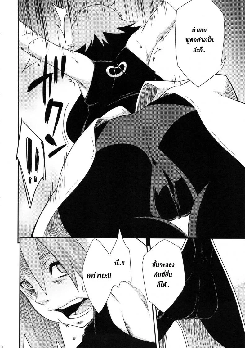 เม็นมะ x ซากุระ [Karakishi Youhei-dan Shinga (Sahara Wataru)] Saboten Nindou -Ibun- (Naruto) หน้า 9
