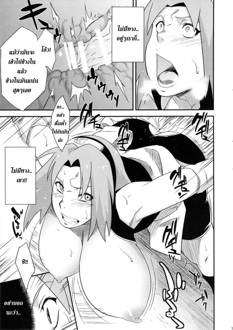 เม็นมะ x ซากุระ [Karakishi Youhei-dan Shinga (Sahara Wataru)] Saboten Nindou -Ibun- (Naruto) หน้า 12
