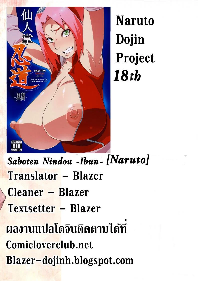 เม็นมะ x ซากุระ [Karakishi Youhei-dan Shinga (Sahara Wataru)] Saboten Nindou -Ibun- (Naruto) หน้า 23