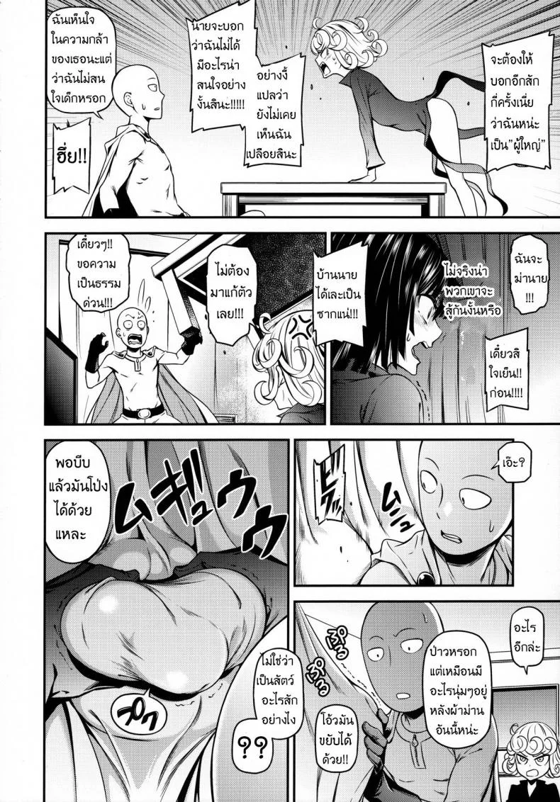 ไซตามะ x พี่น้องเอสเปอร์ [Kiyosumi Hurricane (Kiyosumi Hurricane)] ONE-HURRICANE 4 หน้า 6