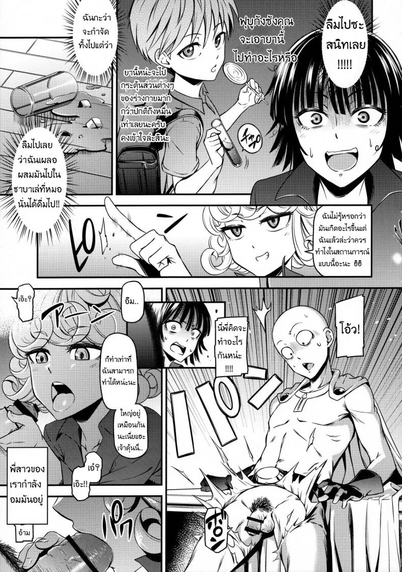 ไซตามะ x พี่น้องเอสเปอร์ [Kiyosumi Hurricane (Kiyosumi Hurricane)] ONE-HURRICANE 4 หน้า 9