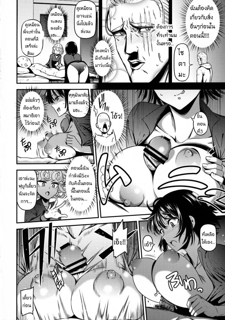 ไซตามะ x พี่น้องเอสเปอร์ [Kiyosumi Hurricane (Kiyosumi Hurricane)] ONE-HURRICANE 4 หน้า 14