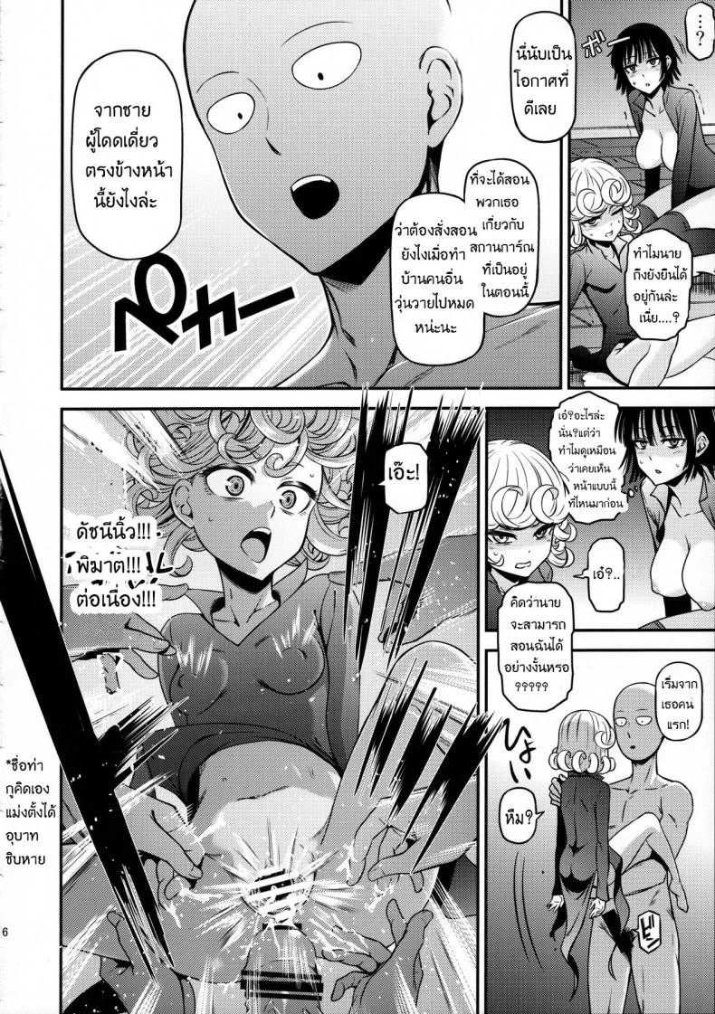 ไซตามะ x พี่น้องเอสเปอร์ [Kiyosumi Hurricane (Kiyosumi Hurricane)] ONE-HURRICANE 4 หน้า 18