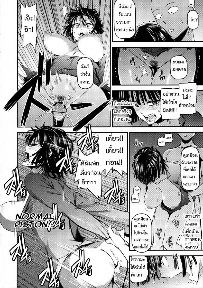 ไซตามะ x พี่น้องเอสเปอร์ [Kiyosumi Hurricane (Kiyosumi Hurricane)] ONE-HURRICANE 4 หน้า 20