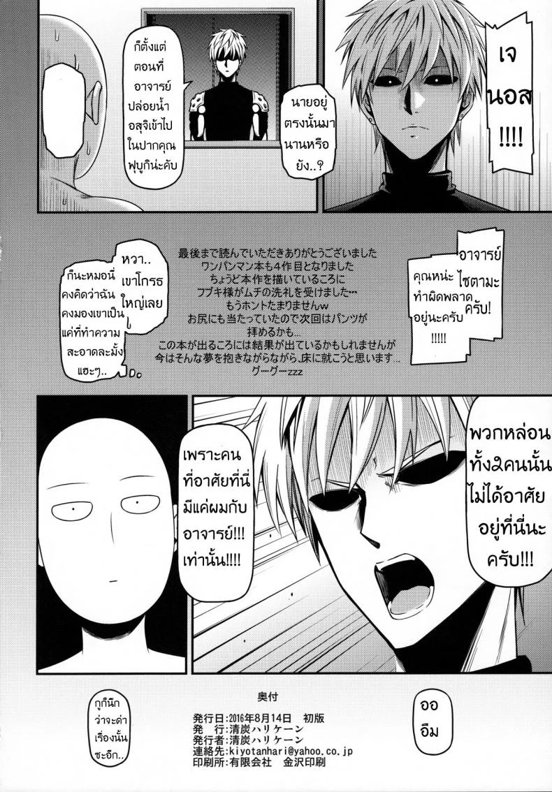 ไซตามะ x พี่น้องเอสเปอร์ [Kiyosumi Hurricane (Kiyosumi Hurricane)] ONE-HURRICANE 4 หน้า 26