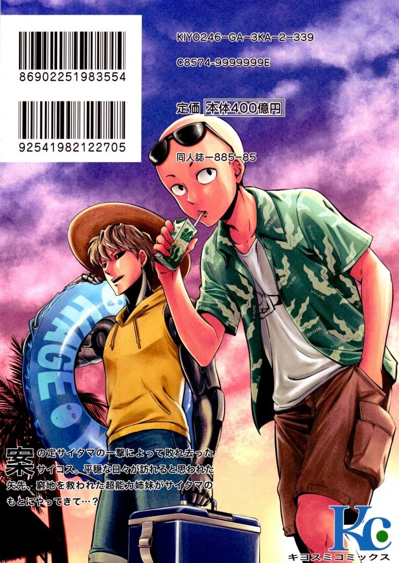 ไซตามะ x พี่น้องเอสเปอร์ [Kiyosumi Hurricane (Kiyosumi Hurricane)] ONE-HURRICANE 4 หน้า 28