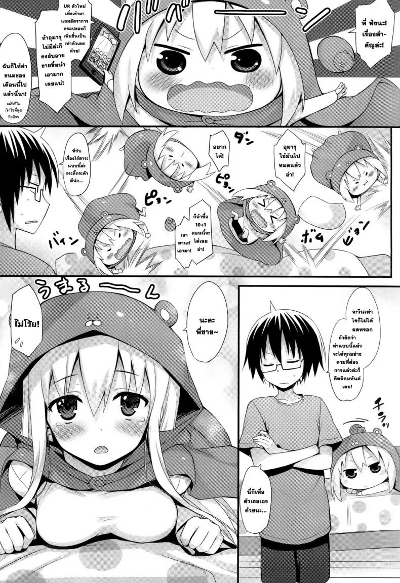 พี่ชาย x อูมารุจัง [Mugenkidou A (Tomose Shunsaku)] U.M.R! (Himouto! Umaru-chan) หน้า 8
