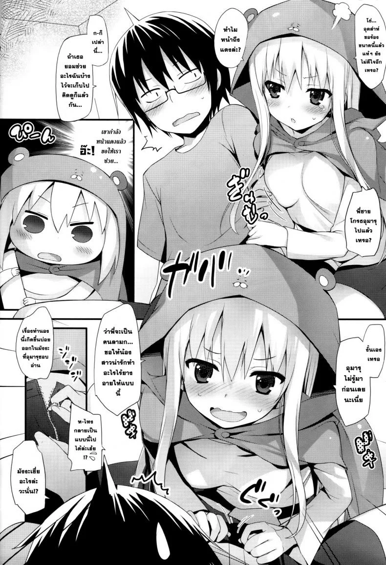 พี่ชาย x อูมารุจัง [Mugenkidou A (Tomose Shunsaku)] U.M.R! (Himouto! Umaru-chan) หน้า 9