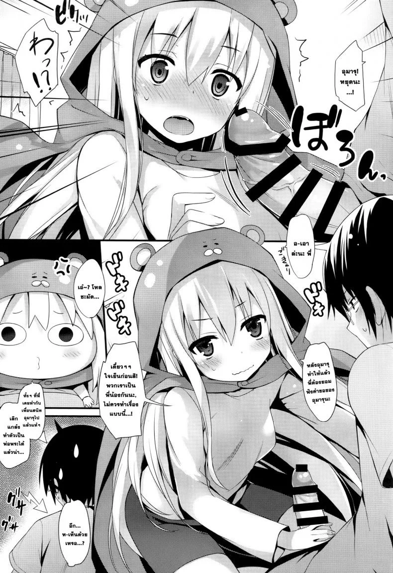 พี่ชาย x อูมารุจัง [Mugenkidou A (Tomose Shunsaku)] U.M.R! (Himouto! Umaru-chan) หน้า 10