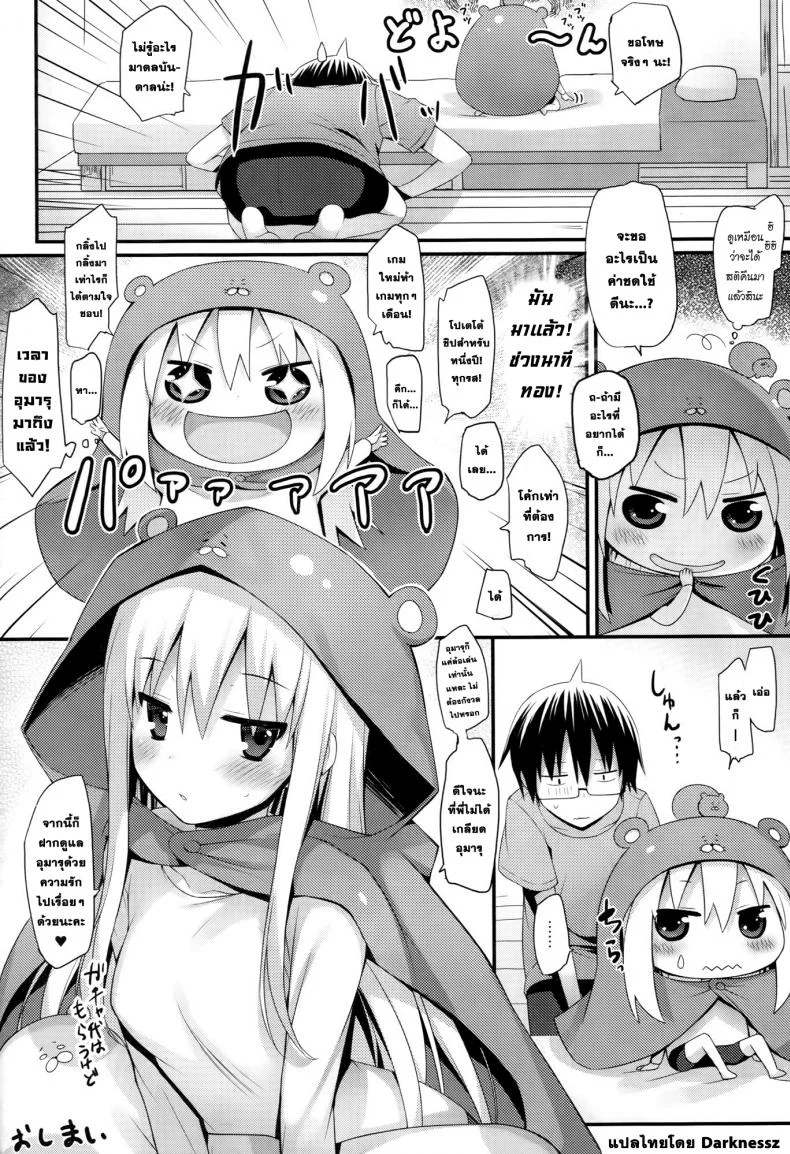 พี่ชาย x อูมารุจัง [Mugenkidou A (Tomose Shunsaku)] U.M.R! (Himouto! Umaru-chan) หน้า 19