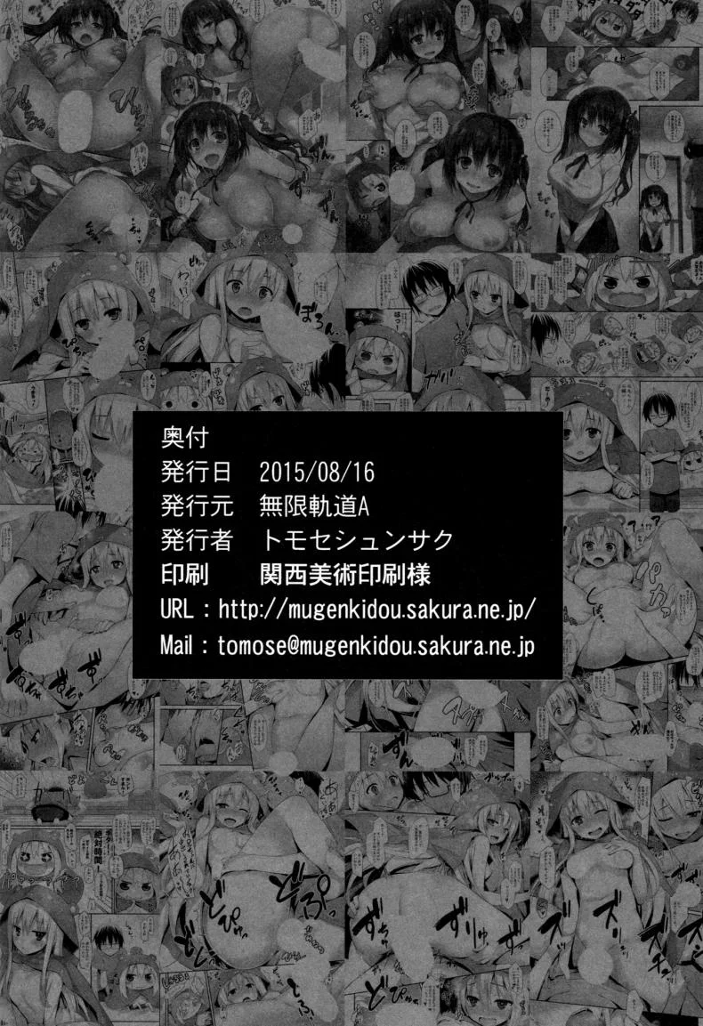 พี่ชาย x อูมารุจัง [Mugenkidou A (Tomose Shunsaku)] U.M.R! (Himouto! Umaru-chan) หน้า 21