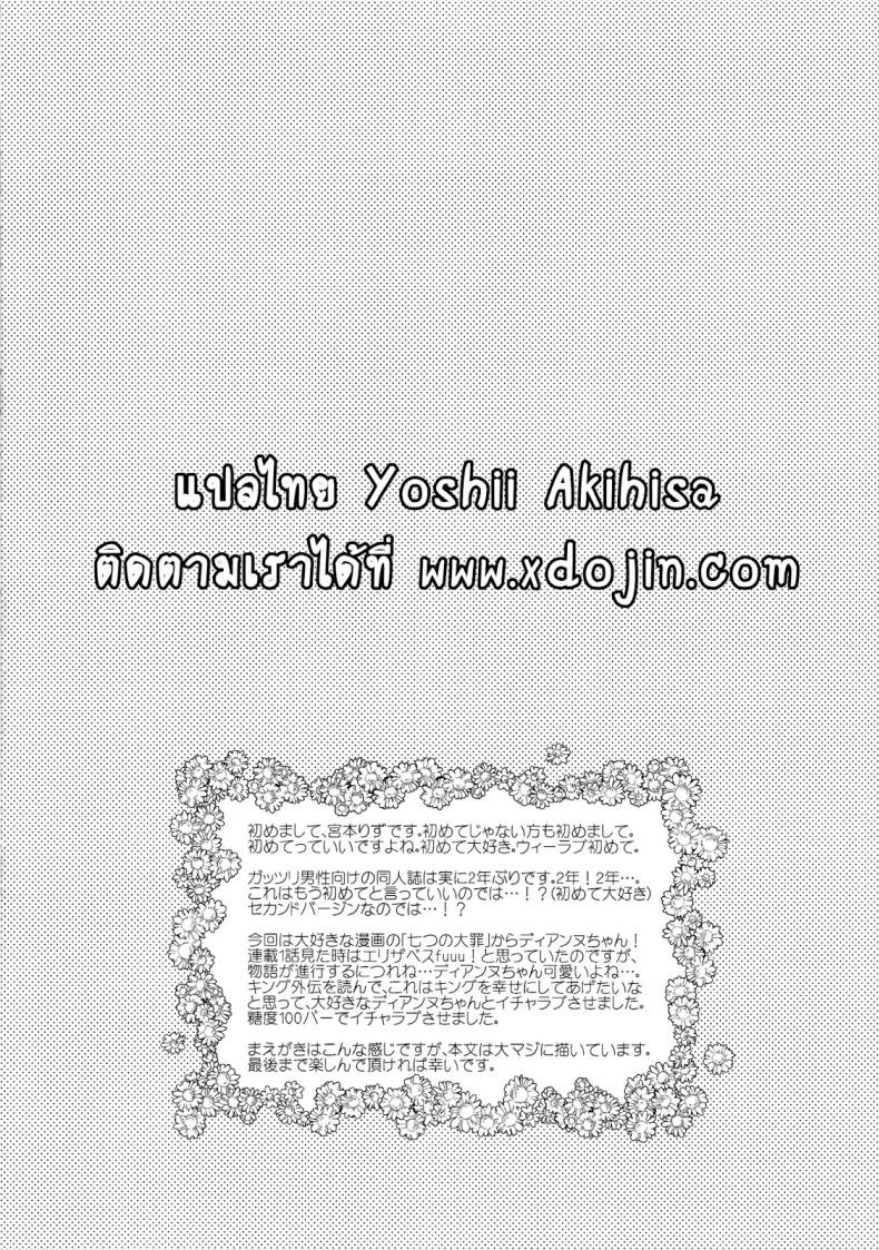 ไออาเน่ x คิง [Nanatsu no Taizai] หน้า 4
