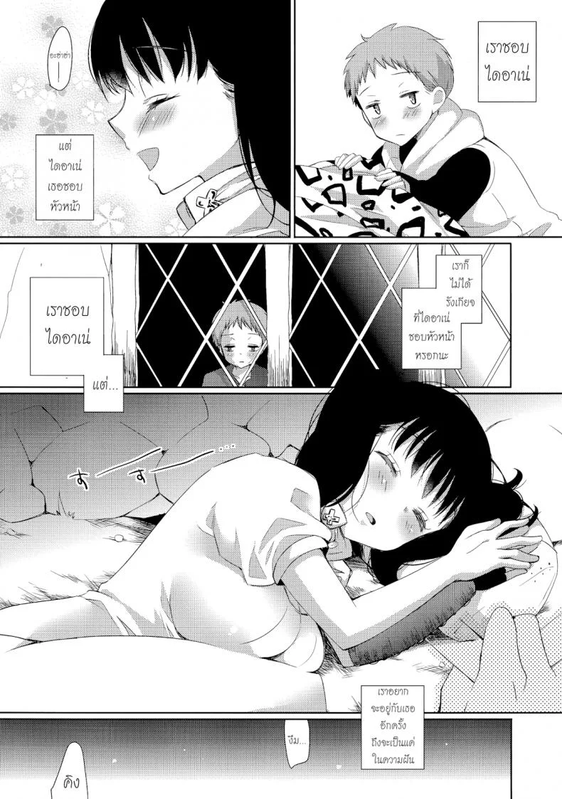 ไออาเน่ x คิง [Nanatsu no Taizai] หน้า 6
