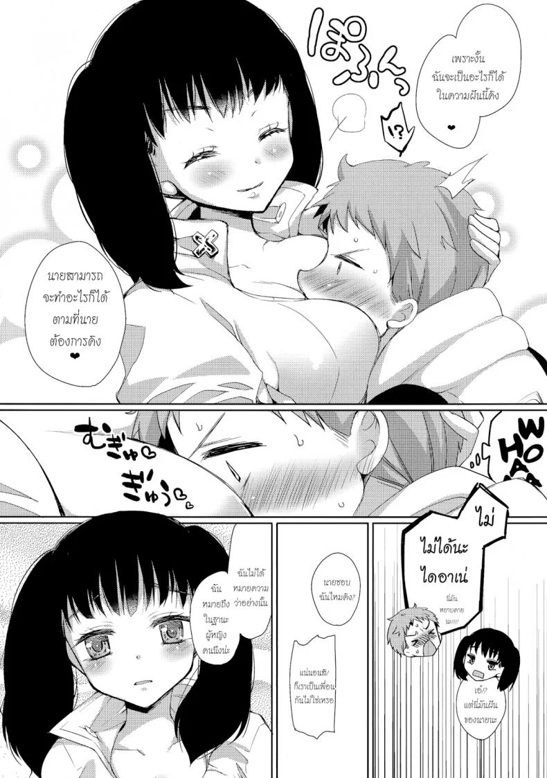 ไออาเน่ x คิง [Nanatsu no Taizai] หน้า 8