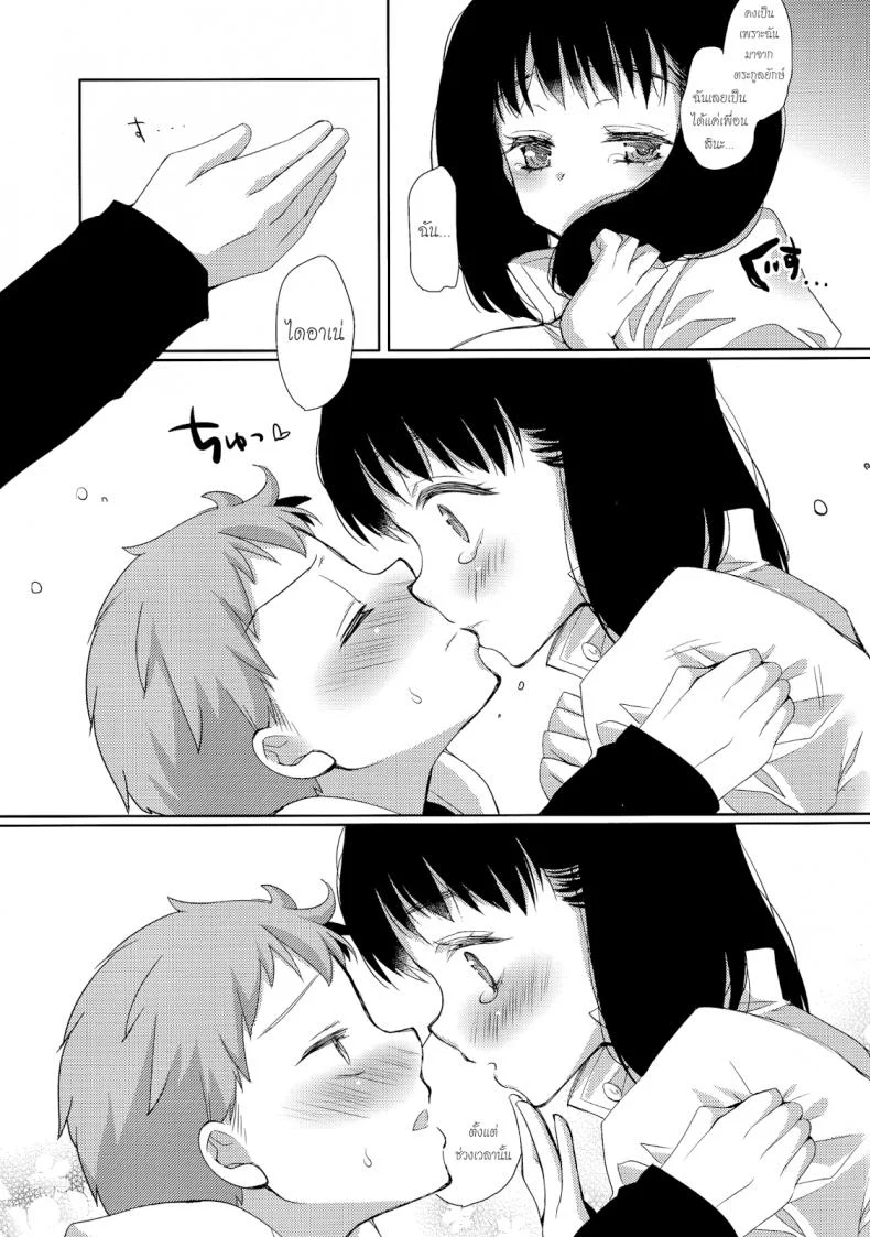 ไออาเน่ x คิง [Nanatsu no Taizai] หน้า 9