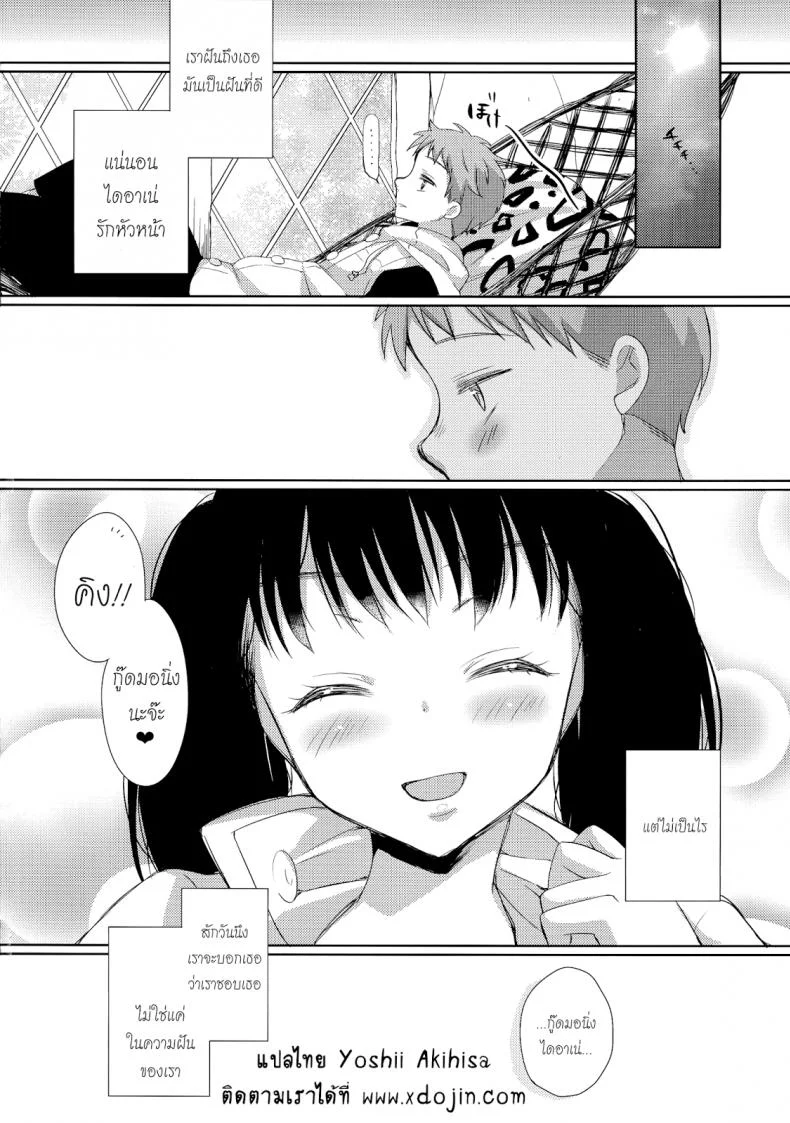ไออาเน่ x คิง [Nanatsu no Taizai] หน้า 20