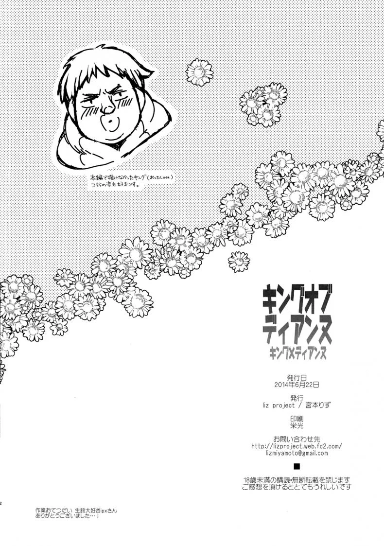 ไออาเน่ x คิง [Nanatsu no Taizai] หน้า 22