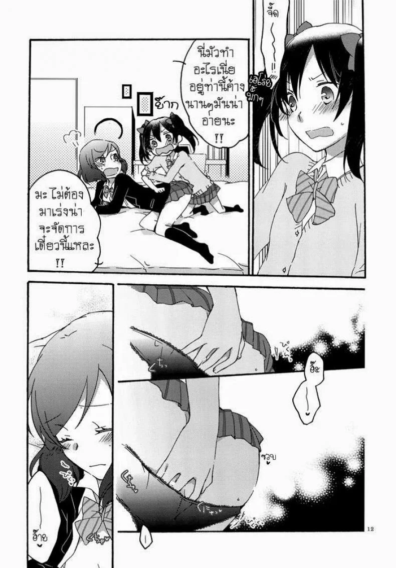 นิโกะจัง x มากิจัง [Niratama (Sekihara, Hiroto)] Private Tsunderation (Love Live!) หน้า 10