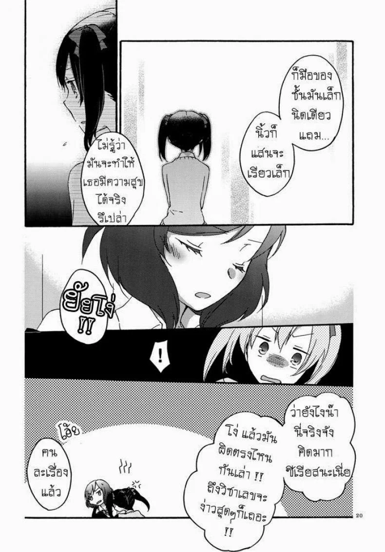 นิโกะจัง x มากิจัง [Niratama (Sekihara, Hiroto)] Private Tsunderation (Love Live!) หน้า 18