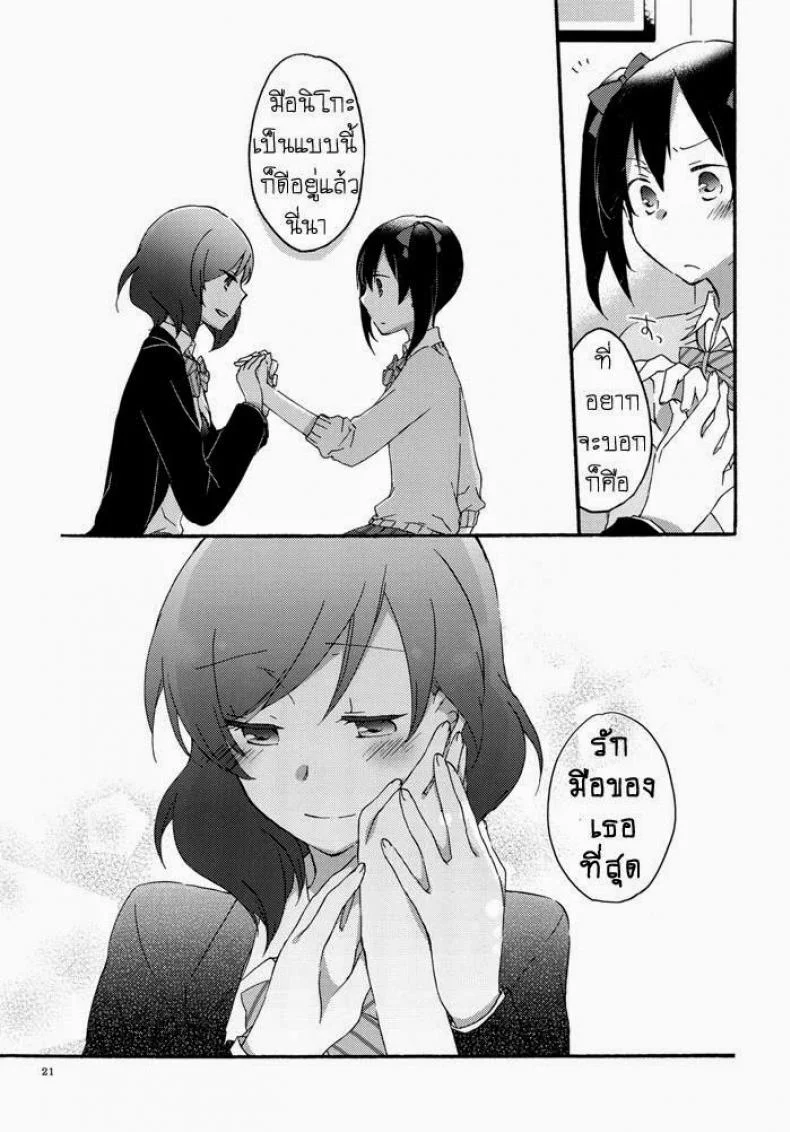 นิโกะจัง x มากิจัง [Niratama (Sekihara, Hiroto)] Private Tsunderation (Love Live!) หน้า 19