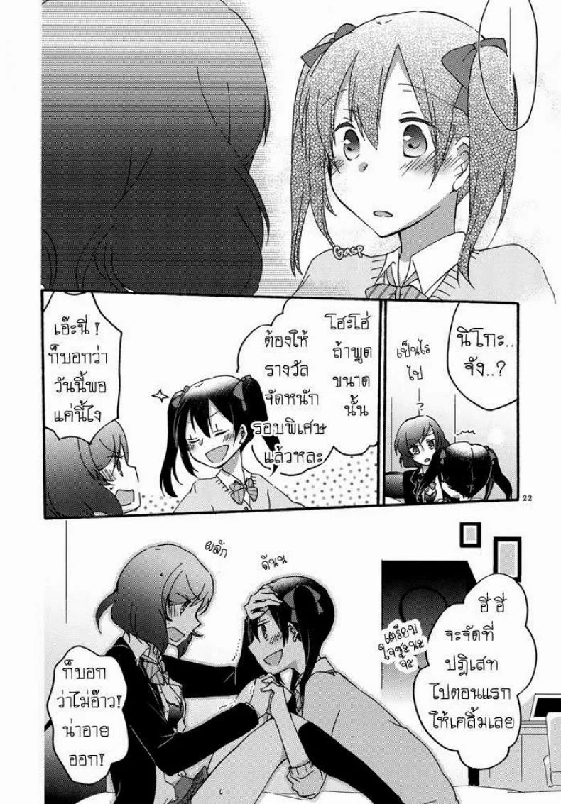 นิโกะจัง x มากิจัง [Niratama (Sekihara, Hiroto)] Private Tsunderation (Love Live!) หน้า 20