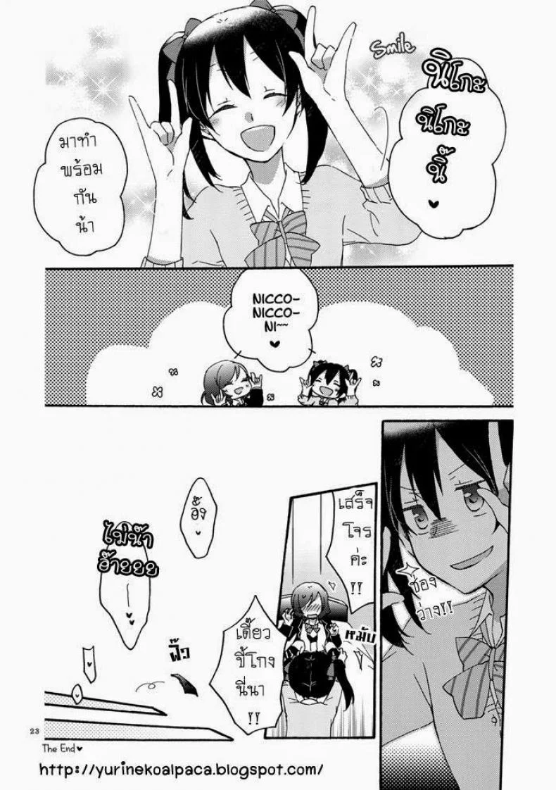 นิโกะจัง x มากิจัง [Niratama (Sekihara, Hiroto)] Private Tsunderation (Love Live!) หน้า 21