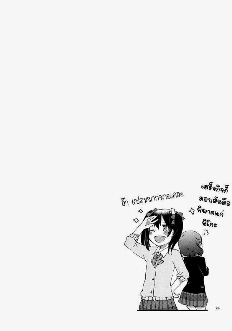 นิโกะจัง x มากิจัง [Niratama (Sekihara, Hiroto)] Private Tsunderation (Love Live!) หน้า 22