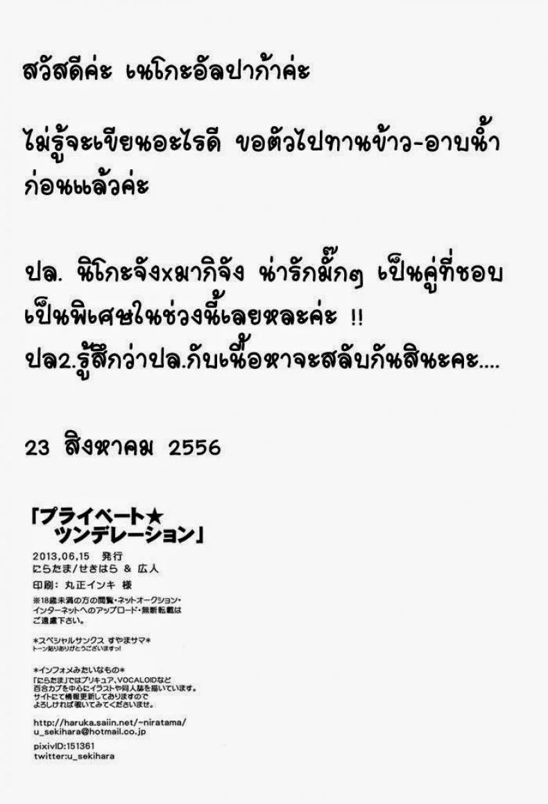 นิโกะจัง x มากิจัง [Niratama (Sekihara, Hiroto)] Private Tsunderation (Love Live!) หน้า 23