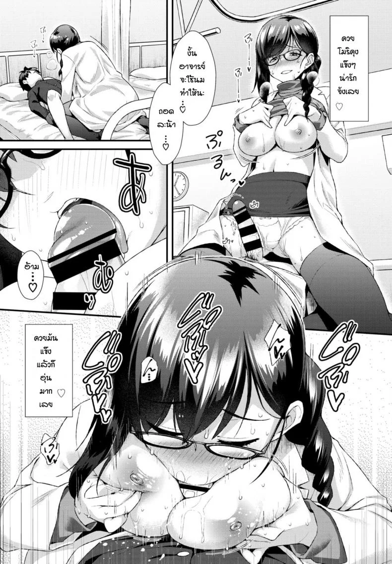 แผนลับดักจับนักเรียน [Tomomimi Shimon] Hoken no jikan หน้า 7