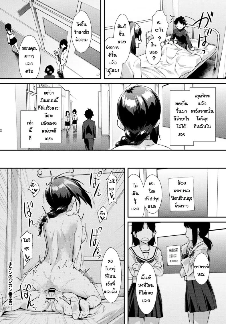 แผนลับดักจับนักเรียน [Tomomimi Shimon] Hoken no jikan หน้า 20